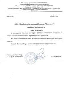 Благодарственное письмо "Мясокомбинат Коневской" Уфа
