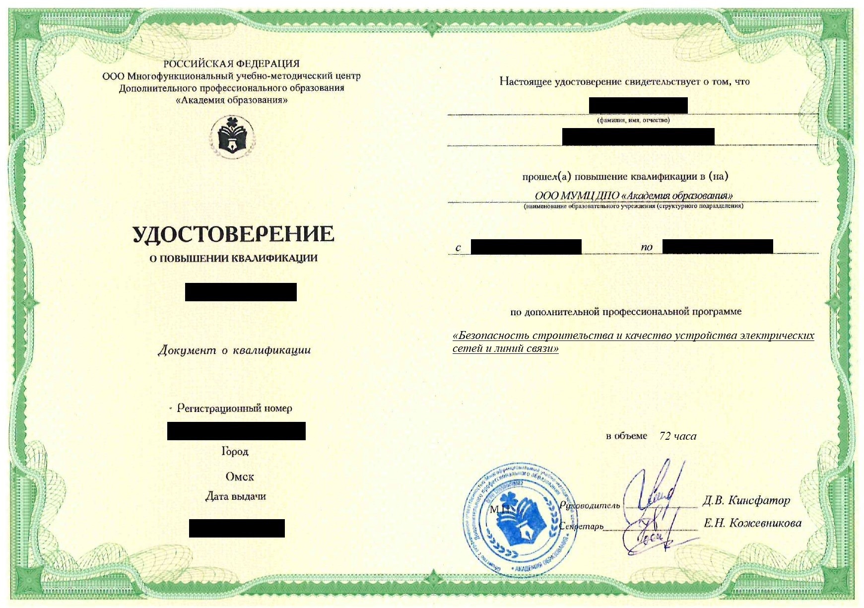 ПК Безопасность строительства и качество устройства электрических сетей и линий связи