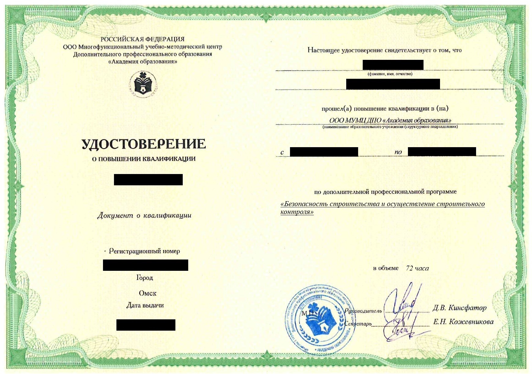 ПК Безопасность строительства и осуществление строительного контроля